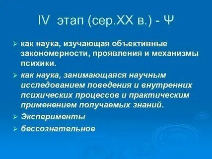 Психология изучение фактов закономерностей