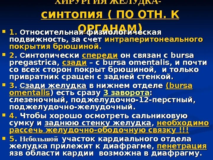 Синтопия пищевода. Синтопия желудка. Желудок покрыт брюшиной интраперитонеально. Синтопия желудка анатомия.