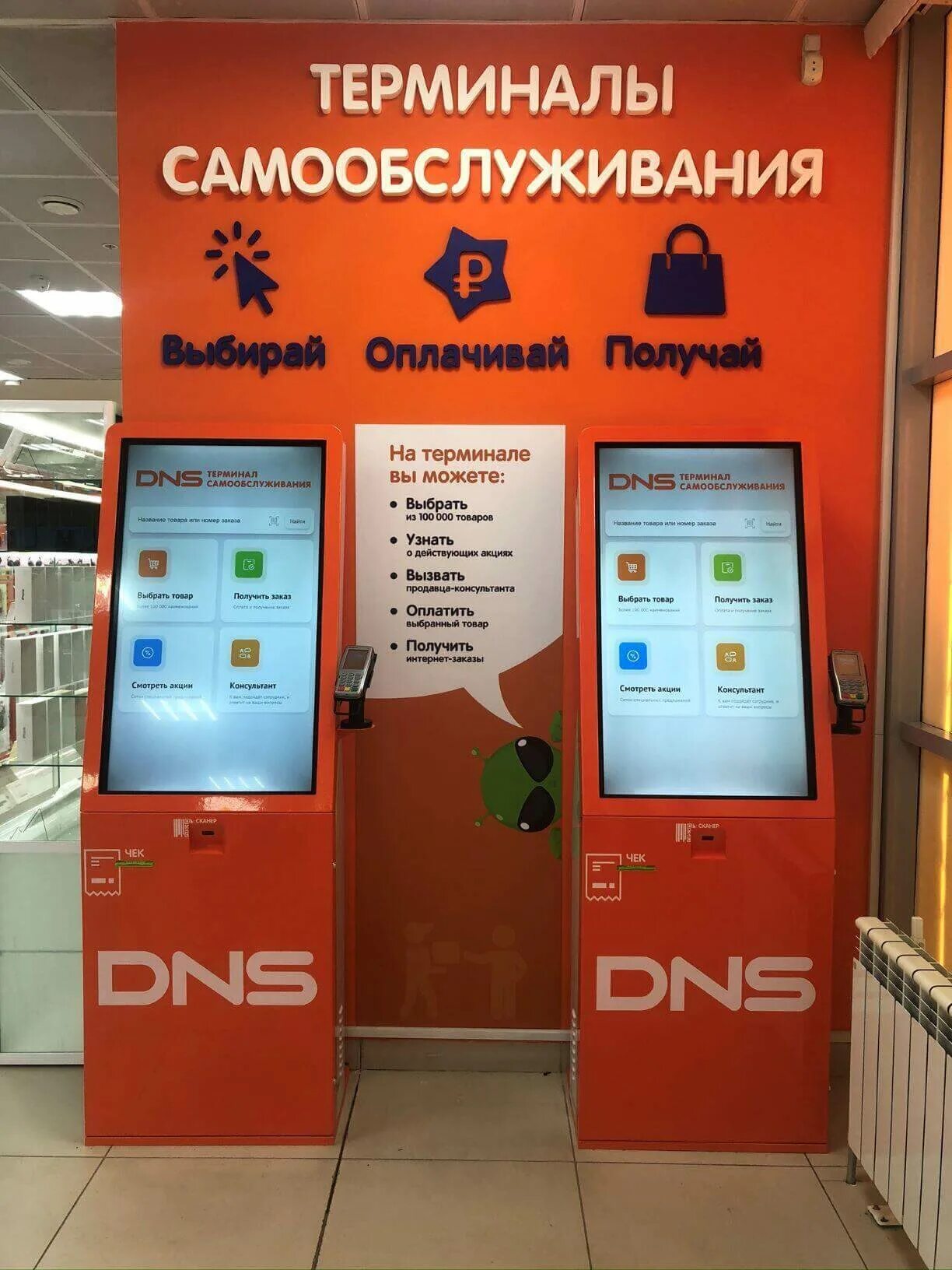 Днс дальнегорск товар. Терминал самообслуживания днс. днс касса самообслуживания. терминал оплаты. терминал самообслуживания для магазина.