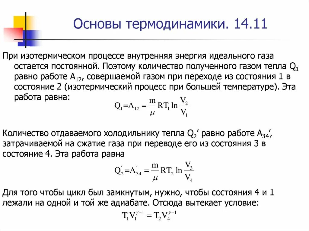 Почему энергия постоянна. Изотермический процесс изменение внутренней энергии формула. Внутренняя энергия идеального газа изотермический процесс. При изотермическом процессе внутренняя энергия идеального газа. Внутренняя энергия газа равна работе.