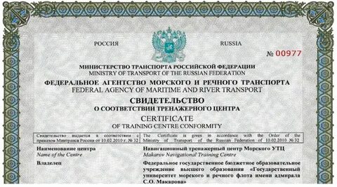 Сертификаты моряка