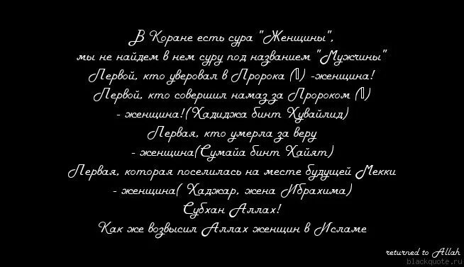 Сура про любовь. Строки из Корана о женщине. Коран о женщинах цитаты. Цитаты из Корана о женщинах. Высказывание про женщин из Корана.