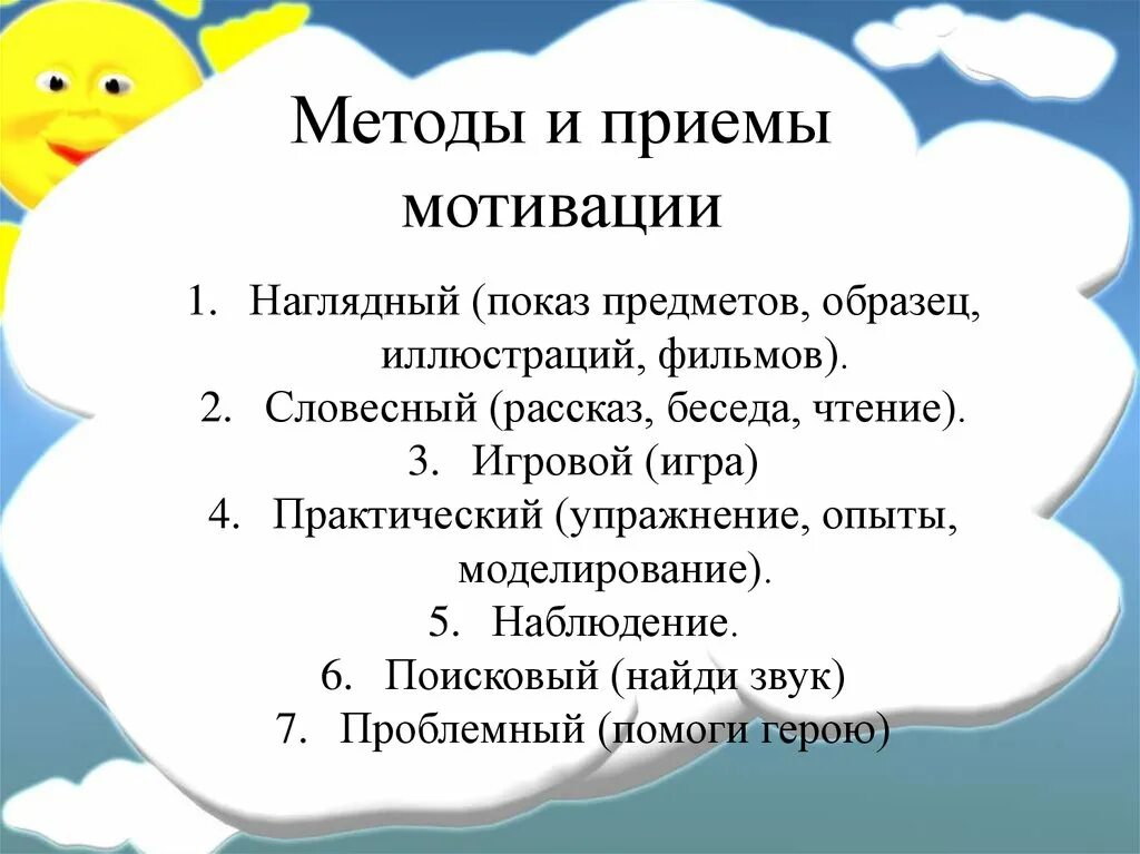 Игра как средство мотивации. Методы и приемы мотивации детей дошкольного возраста. Приемы мотивации в ДОУ. Приемы мотивации детей в ДОУ. Мотивационные приемы для дошкольников.