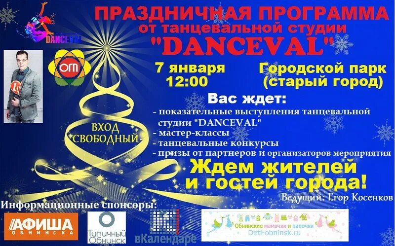 обнинск мероприятия для детей.