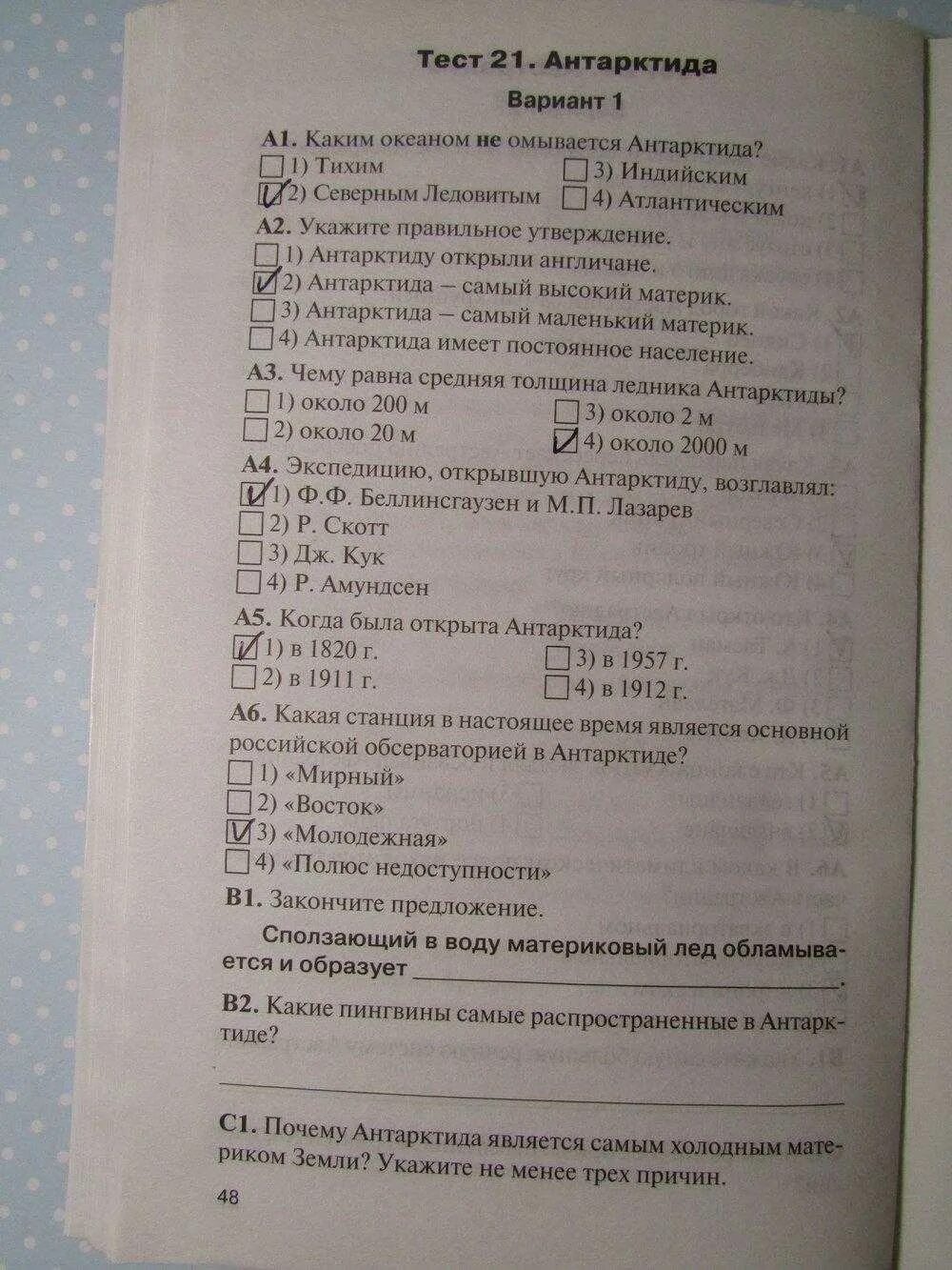 Самостоятельная работа по географии австралия. Тесты по географии 7 класс Жижина. Жижина география 7 класс контрольно измерительные материалы. География 7 класс тест 20 Австралия. Тест по географии 7 класс.