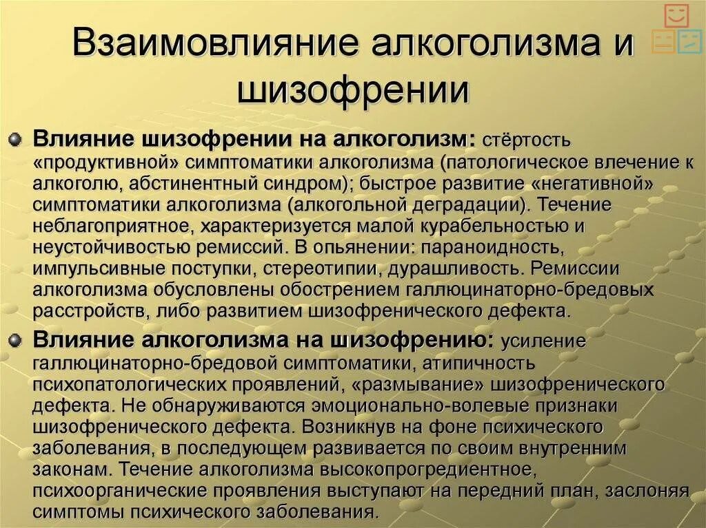 Расстройство личности при шизофрении. Психическое обострение. Абстинентный синдром. Осеннее обострение у психов юмор. Осеннее обострение.