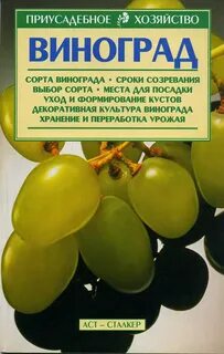 Журнал виноград