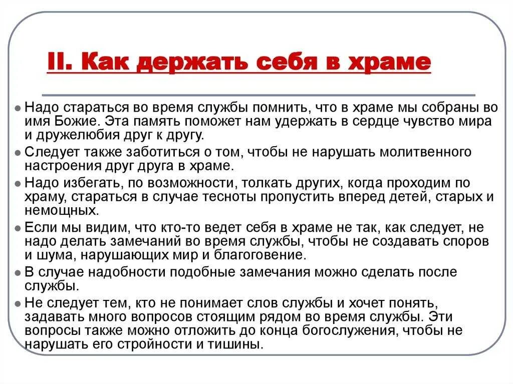 Во сколько нужно идти в церковь
