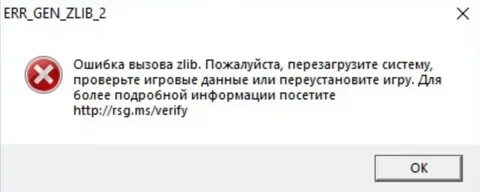 Ошибка игры перезагрузите систему и запустите
