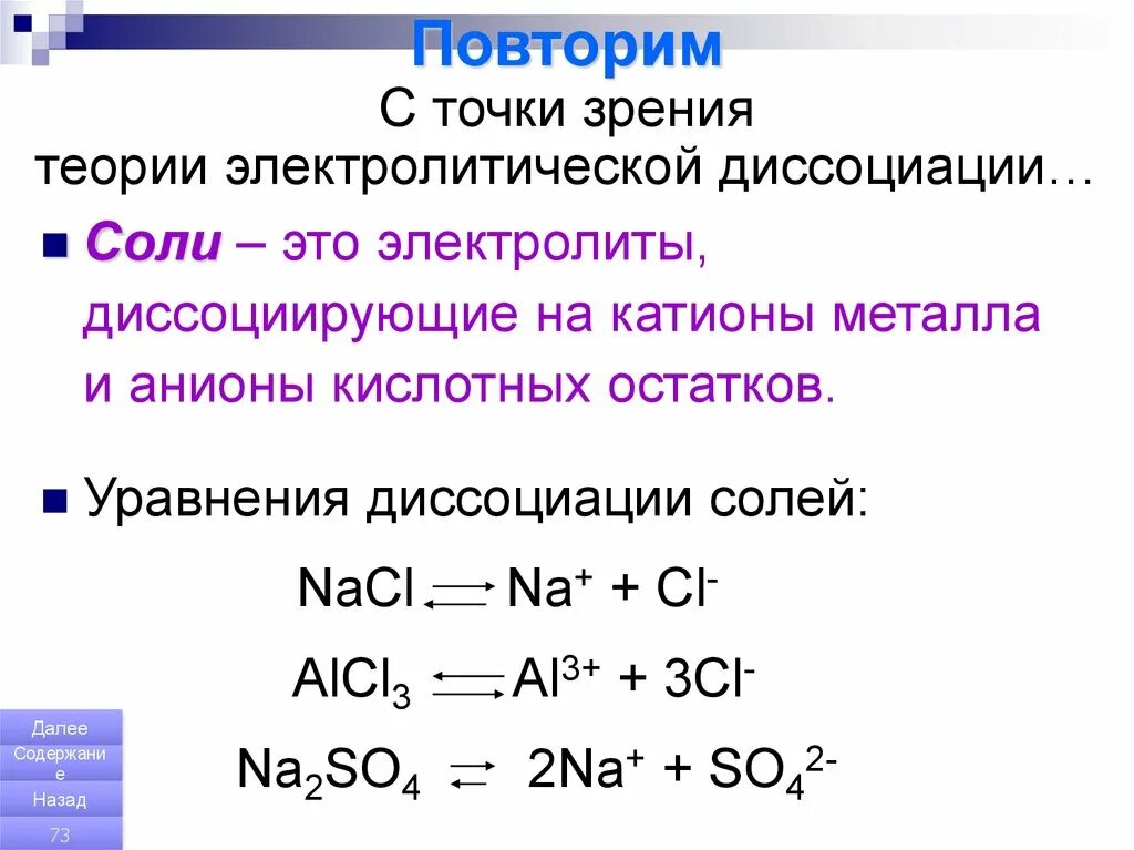 Какие соединения называют солями 8. Какие соединения называют солями 8