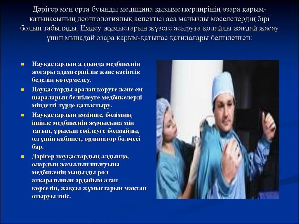 Дәрігер картинка құралдар. Медицина мамандығы презентация. Мен дәрігер. Мен дәрігер. Тест мейіргер ісі гинекология с ответами.