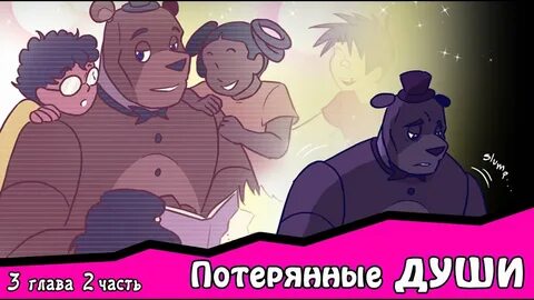 Комикс потерянная душа