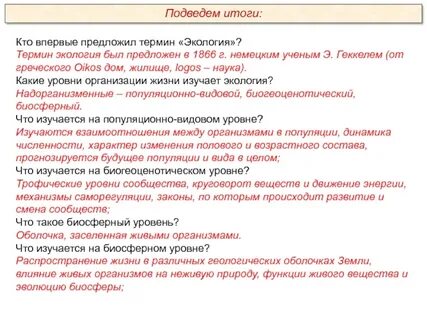 Кем был предложен термин экология