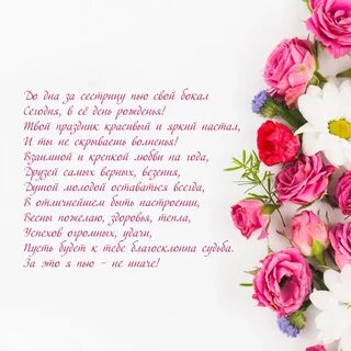 Сестренке 45 открытки