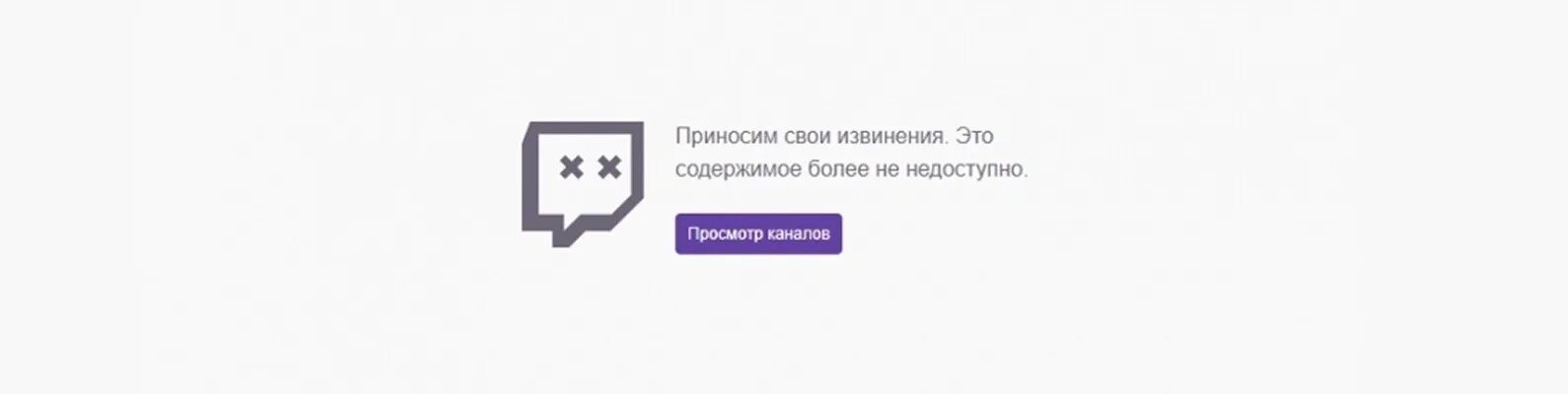 Твич блокируют. Твич забанен. Заблокируют ли твич. Бан канала твич. Канал заблокирован твич.