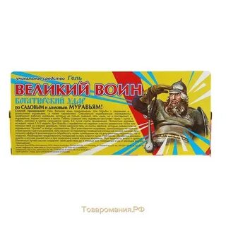 Великий воин от муравьев инструкция