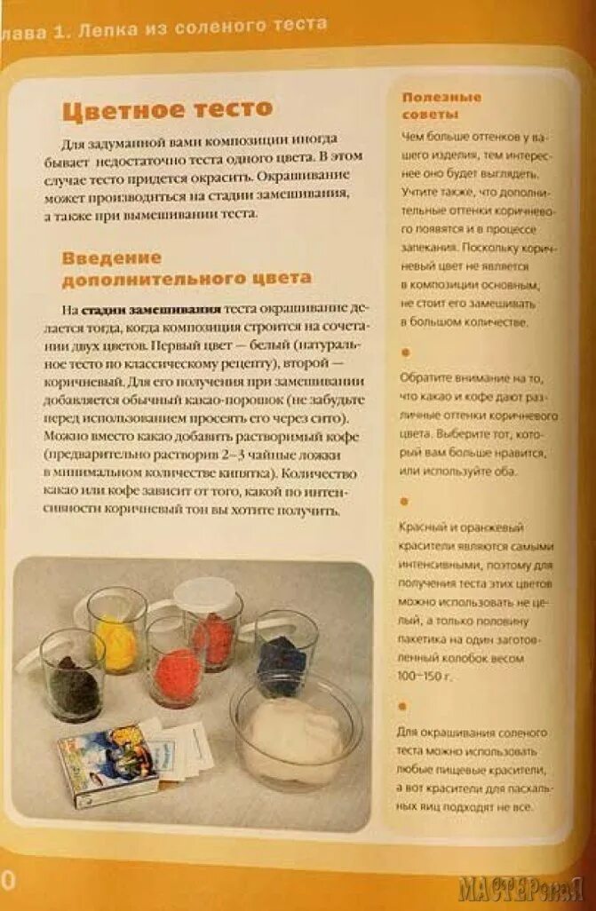 Как делается соленое тесто. Приготовление солёного теста для лепки. рецепт солёного теста для лепки. рецепт теста для лепки. тесто для лепки для детей рецепт.