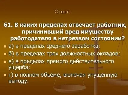 Вред имуществу
