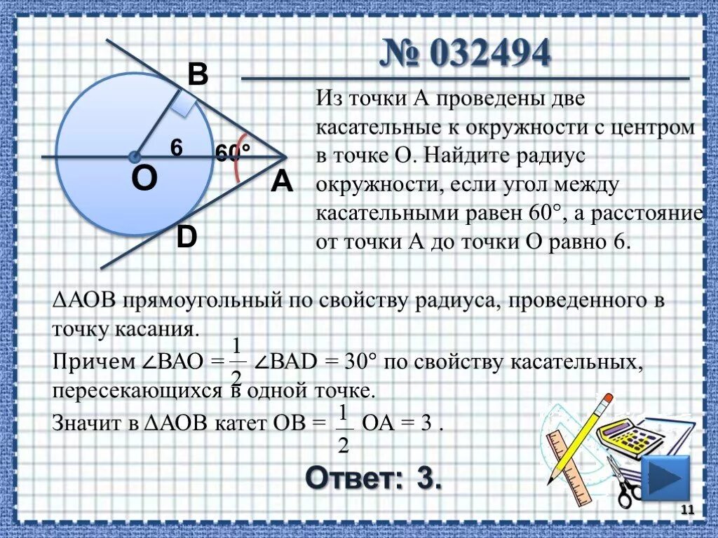 Найти р р 4 если р. Найдите угол асо если его сторона са касается. из точки а проведены две касательные. из точки а проведены две касательные к окружности с центром в точке о. найдите угол асо если его сторона.