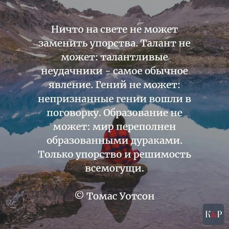 Душевная слабость отсутствие решительности. Фразы про упорство. Цитаты про упорство. Цитаты про настойчивость. Цитаты про настойчивость и упорство.