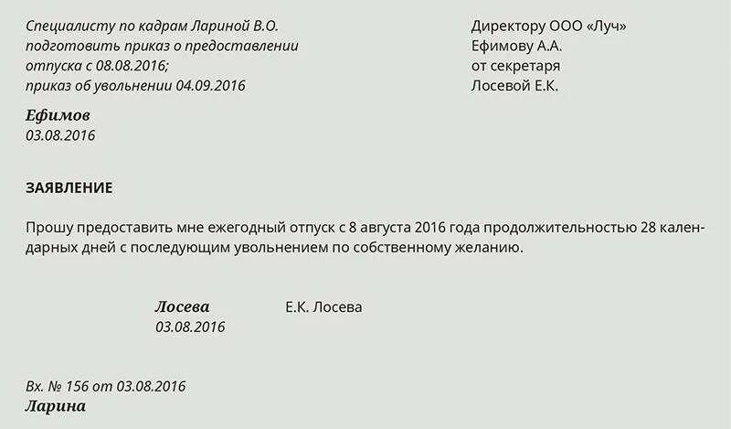 Когда лучше уволиться до отпуска или после. Как написать заявление об увольнение во время отпуска образец. Заявление на увольнение во время отпуска образец. Заявление на отпуск по собственному желанию. Заявление на увольнение в отпуске по собственному желанию.