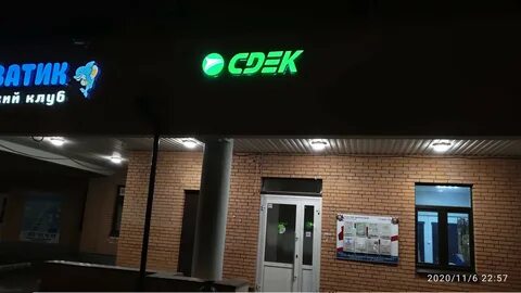 Сдэк московское шоссе