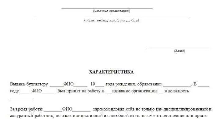 Образец характеристики в полицию. Место работы примеры. Бланк организации для характеристики. Характеристика на юриста с места работы образец. Характеристика с места работы образец при увольнении.