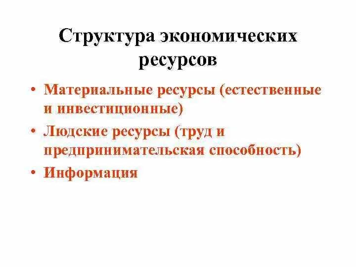 Экономика экономические ресурсы предприятия