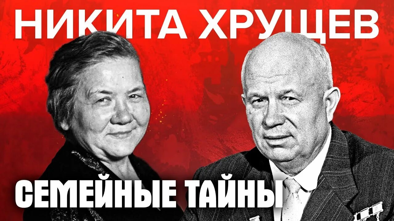 Сергей хрущев биография личная жизнь Судьба детей советских политиков