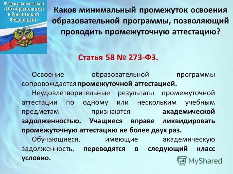 Освоивший образовательную программу. Освоивший образовательную программу