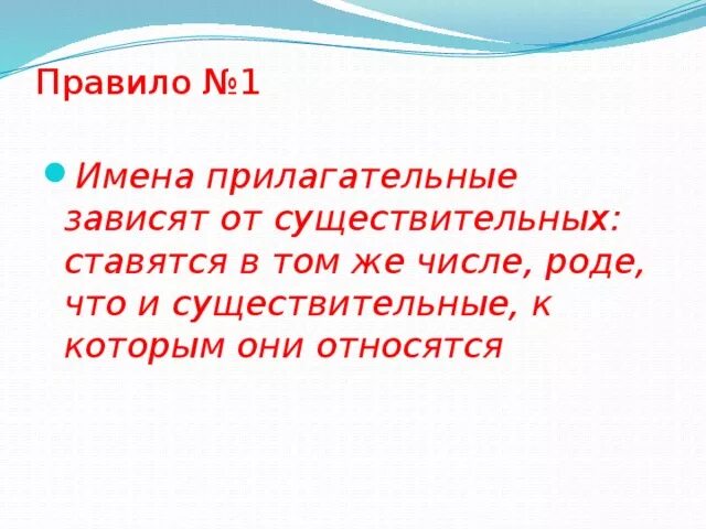 Существительное зависимое прилагательное. Имя прилагательное зависит от существительного. Имена прилагательные зависят от имени существительного. Род имён прилагательных 2 класс. Прилагательное зависит от существительного примеры.