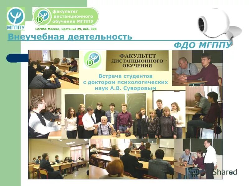 Мгппу курсы повышения квалификации. Презентация мгппу. мгппу дистанционное обучение. факультет дистанционного обучения. сороков дмитрий георгиевич мгппу.