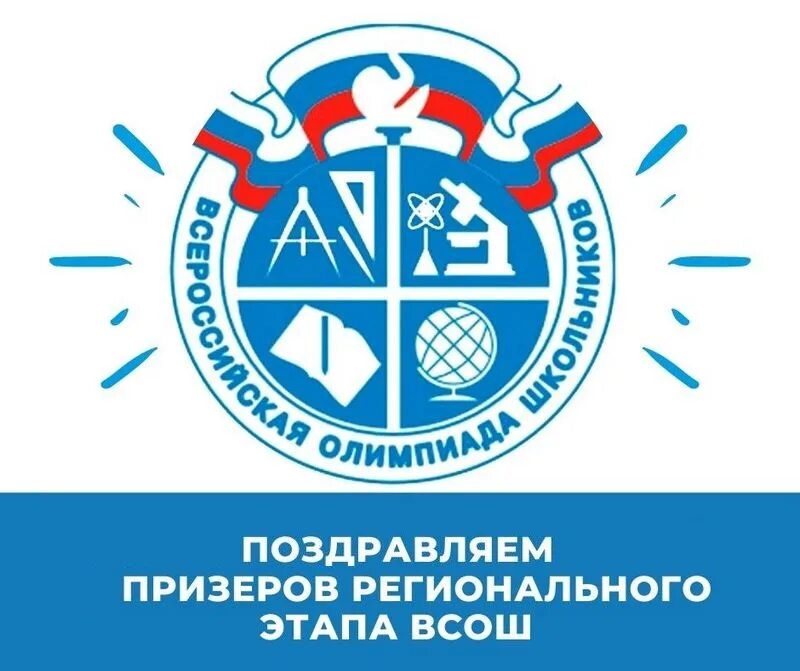 ВСоШ
