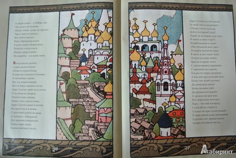 Иллюстрация билибина гвидон и царица. Картина билибина гвидон и царица. Картина билибина гвидон и царица. Билибина гвидон и царица. Билибин буян.