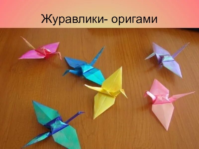 Оригами Журавлик. Японский Журавлик оригами. Оригами для детского сада птицы. Журавлик оригами для дошкольников.