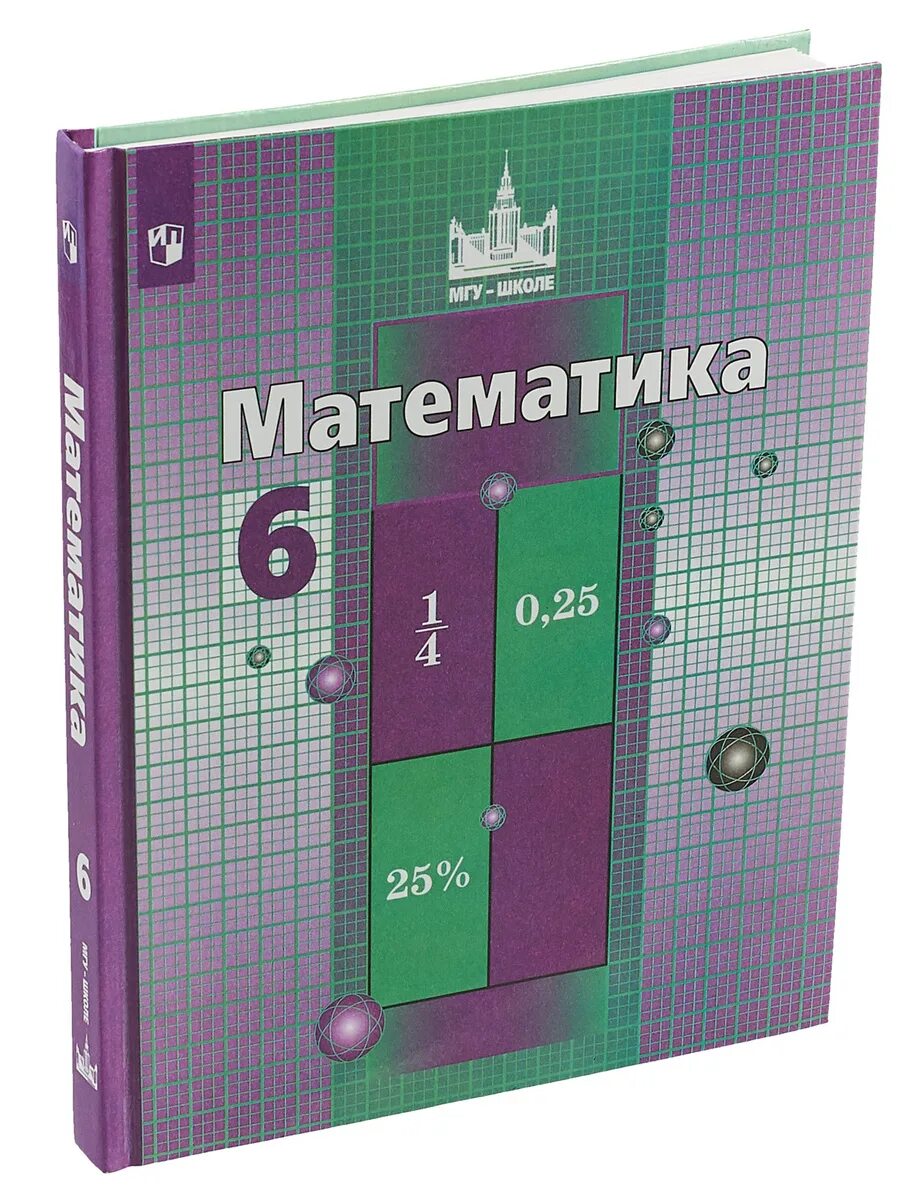 Математика г класс никольский