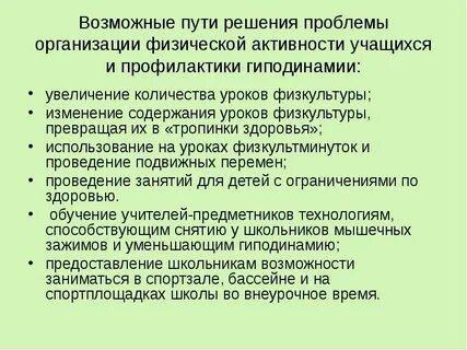 Проблемы физической культуры студентов