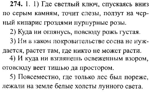 гдз по русскому языку 4 класс 1 часть страница 142 упражнение 274. русский 4 класс упражнение 274. русский язык 6 класс разумовская учебник. русский 4 класс упражнение 274. русский язык 4 класс страница 142 упражнение 274.