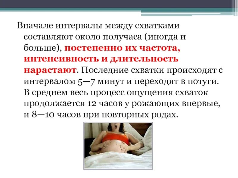 Время между схватками. Интервал схваток. интервал между схватками 5 минут. длительность схваток и интервал. роды интервал между схватками.