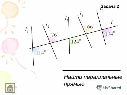 Как найти параллельную