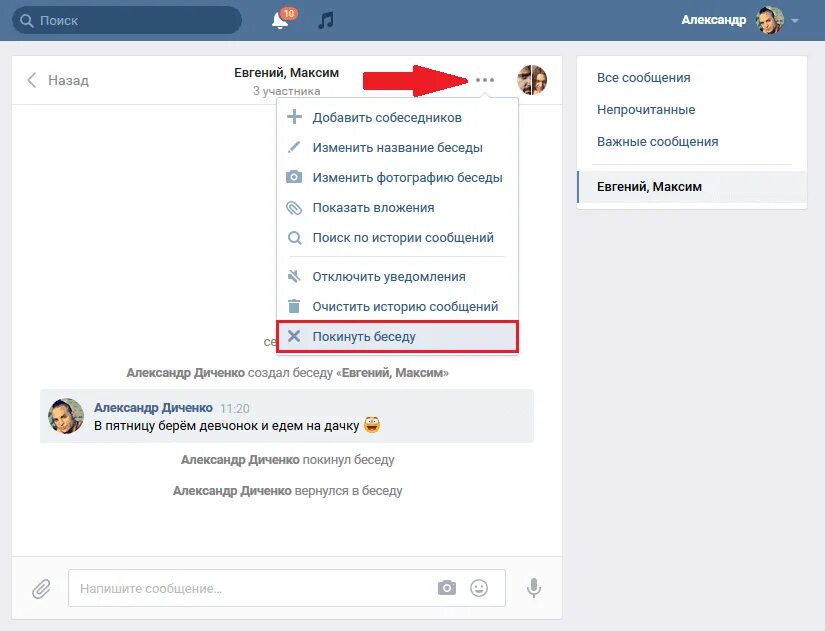 История сообщений показать