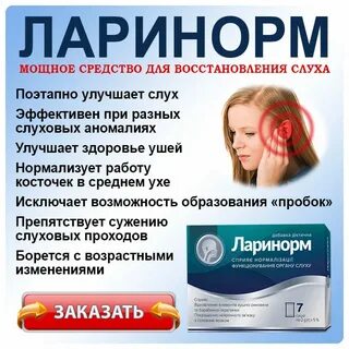 Морская вода ларинорм