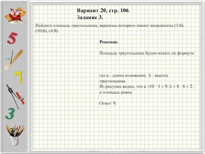 Задача 3 стр 58 2 класс. Математика страница 67 номер 318. Площадь треугольника задача 318 4 класс. Как найти площадь треугольника 4 класс математика номер 318. Как найти площадь треугольника 4 класс математика стр 67 номер 318.