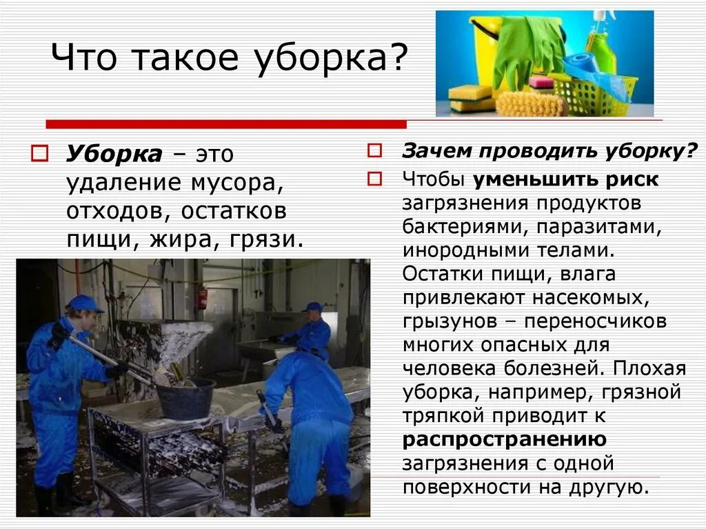 Уборка принципы. Уборка. основные принципы уборки. что тáкое уборка. главный принцип уборки.