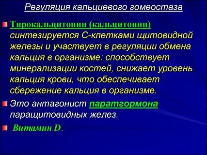 Эндокринная регуляция гомеостаза