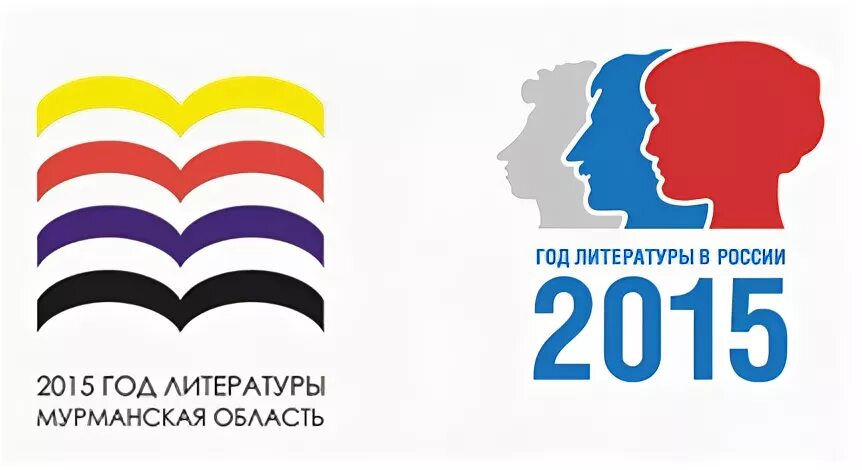 Год литературы класс