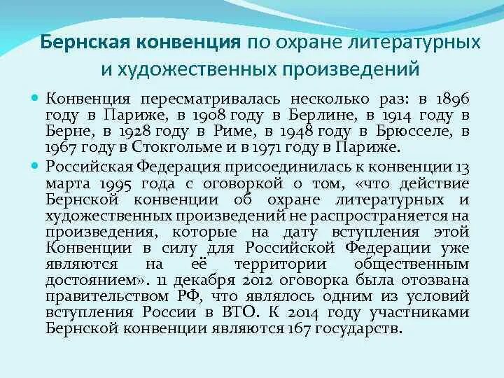 Бернская конвенция об охране литературных произведений. Бернская конвенция 1886 года. Конвенция об охране литературных и художественных произведений. Бернская конвенция об охране литературных произведений задачи. Бернская конвенция кратко.