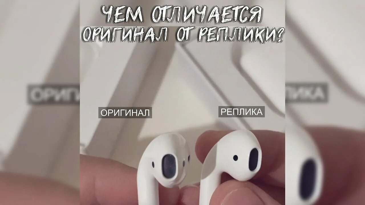 Как отличить оригинальные airpods 2. Как отличить оригинальные airpods 2