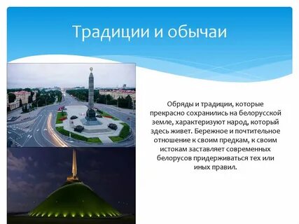 Презентация белоруссия