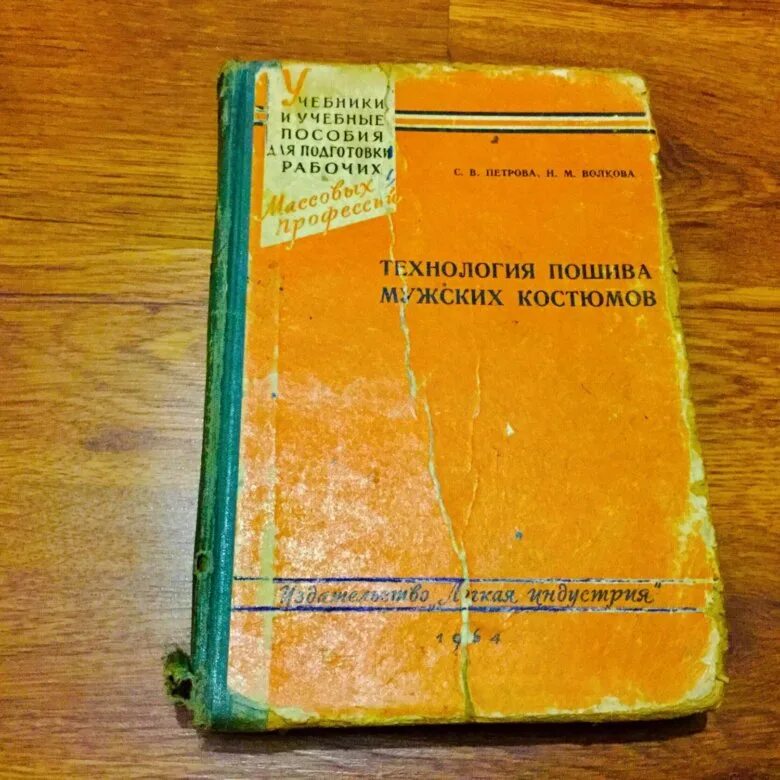 Книга технология пошива одежды. Книга пошив швейных изделий по индивидуальным заказам. Технология швейных изделий труханова вмирова. Силаева пошив изделий по индивидуальным заказам. Учебное пособие по моделированию одежды.